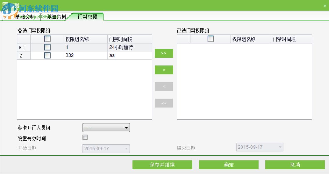 zkaccess3.5门禁管理系统下载 3.5 官方版
