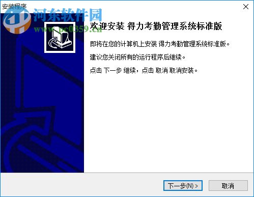 得力考勤机软件下载 101 官方版