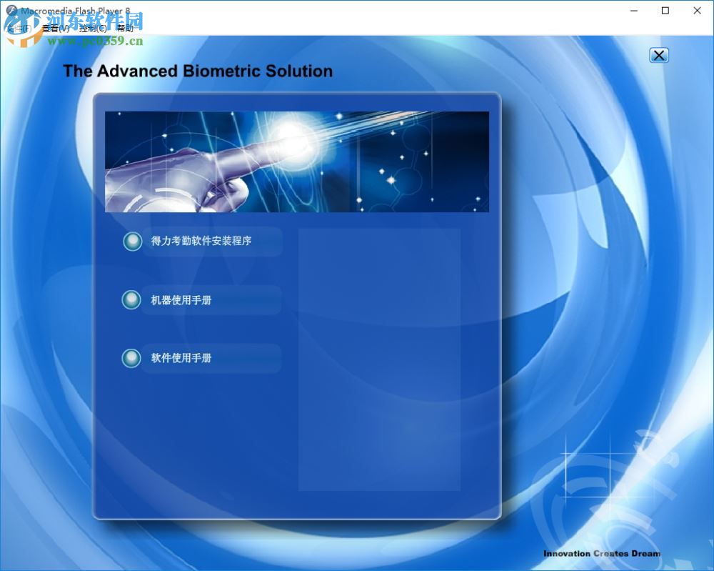 得力考勤机软件下载 101 官方版