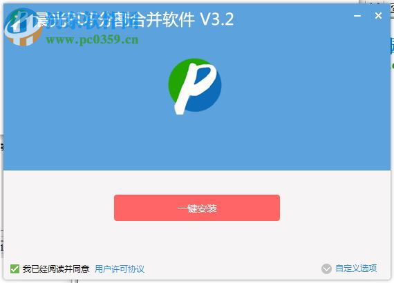晨光PDF分割合并软件下载 3.2 官方版