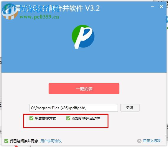晨光PDF分割合并软件下载 3.2 官方版