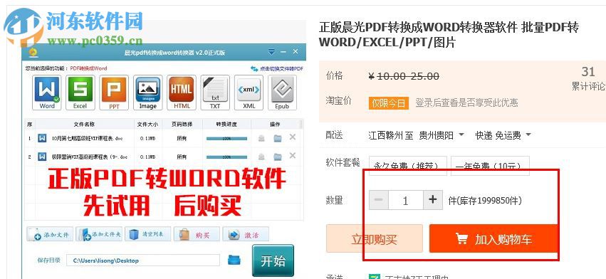 晨光PDF分割合并软件下载 3.2 官方版