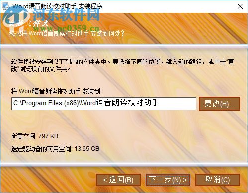 Word语音朗读校对助手 2017 官方版