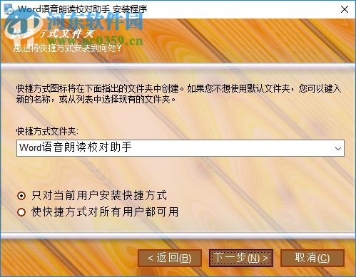 Word语音朗读校对助手 2017 官方版