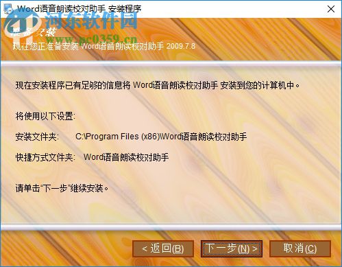Word语音朗读校对助手 2017 官方版