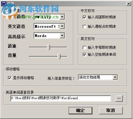 Word语音朗读校对助手 2017 官方版