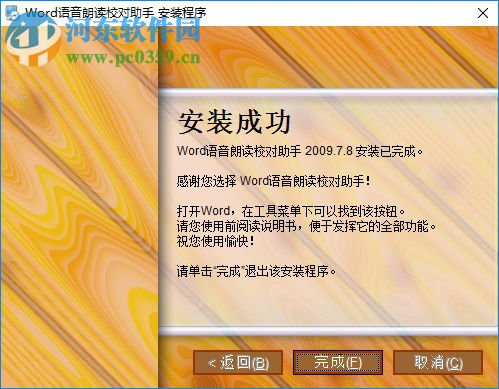 Word语音朗读校对助手 2017 官方版