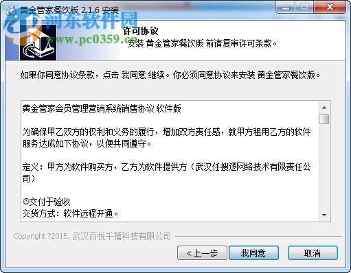 黄金餐饮管理软件 1.0 免费版