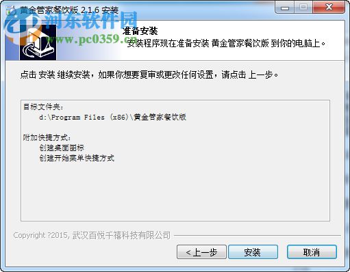 黄金餐饮管理软件 1.0 免费版