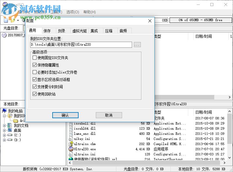 UltraISO软碟通 9.70.3476下载 免注册破解版
