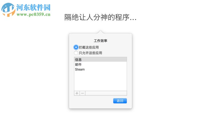 OneFocus for mac(效率工具) 2.0.1