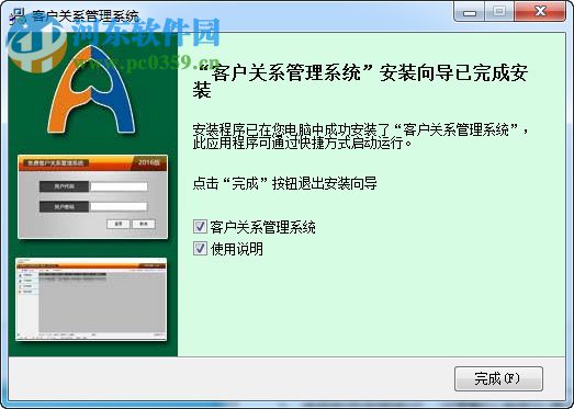 易友客户关系管理系统 3.0.0.0 免费版