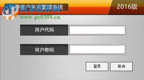 易友客户关系管理系统 3.0.0.0 免费版