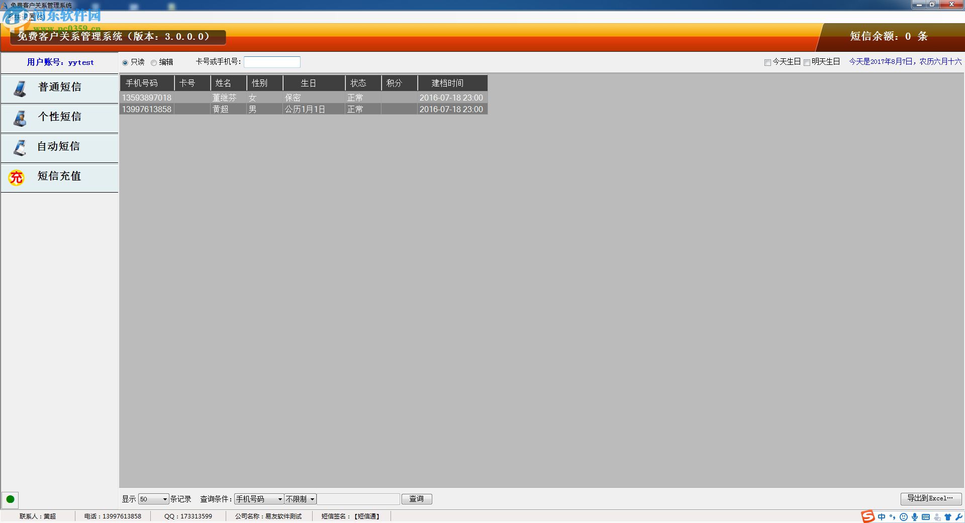易友客户关系管理系统 3.0.0.0 免费版