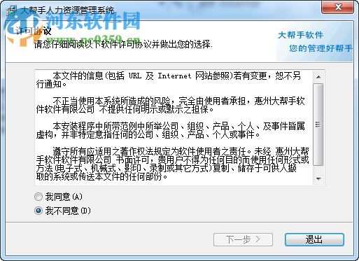 大帮手人力资源管理系统 6.9 免费版