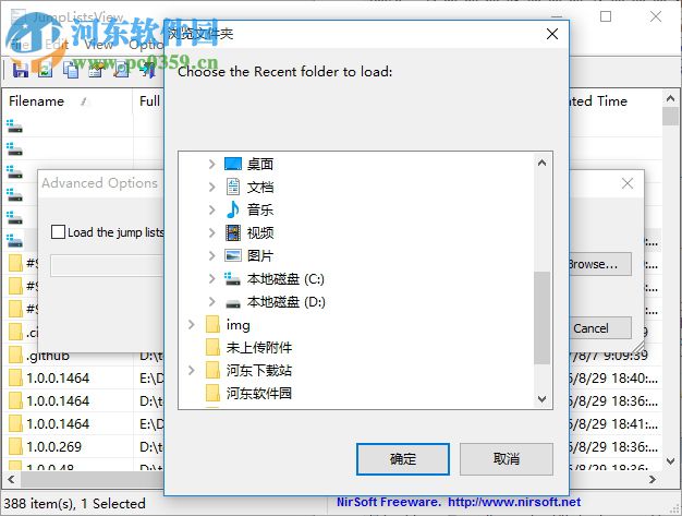 JumpListsView(文件打开记录查看器) 1.15 绿色免费版