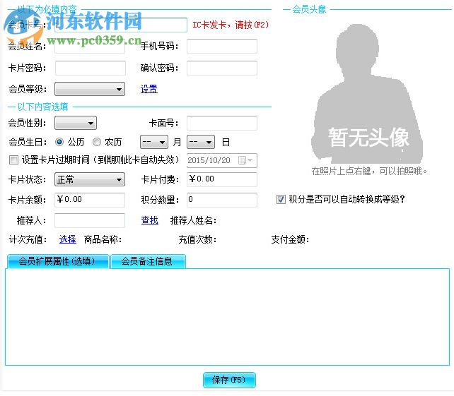 雅迅会员管理系统 6.06 免费版