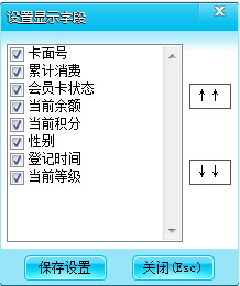 雅迅会员管理系统 6.06 免费版
