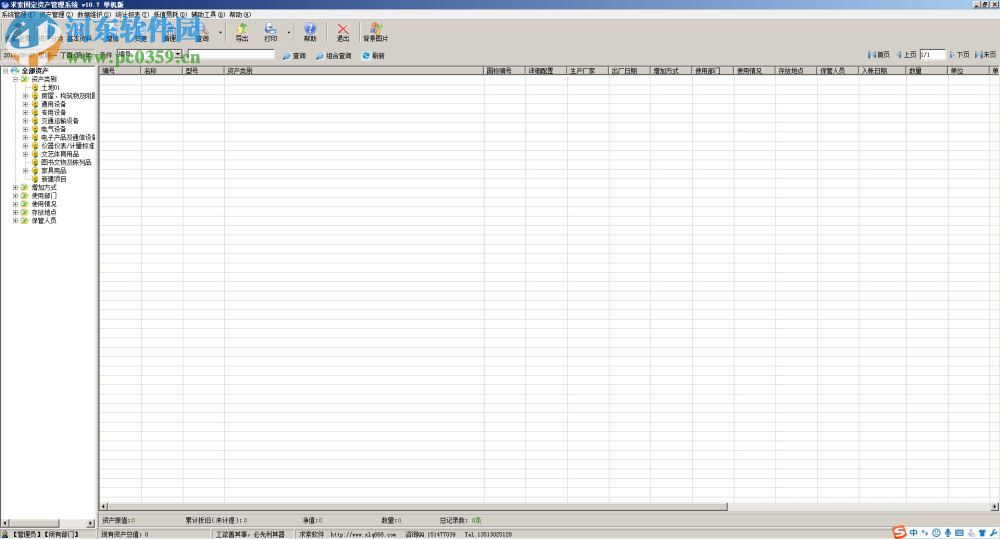 求索固定资产管理系统 12.0 免费版