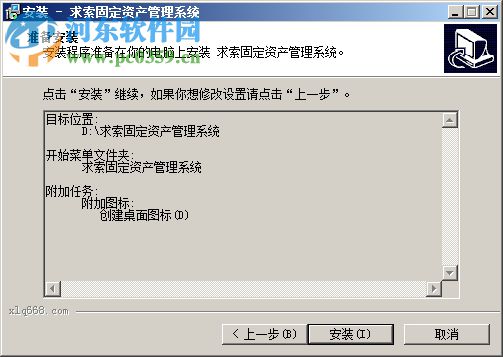 求索固定资产管理系统 12.0 免费版