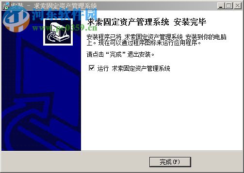 求索固定资产管理系统 12.0 免费版
