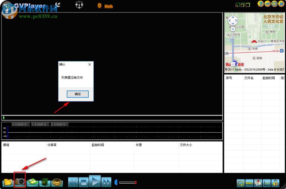 行车记录仪录像播放器(GVPlayer) 1.1.21 官网最新版