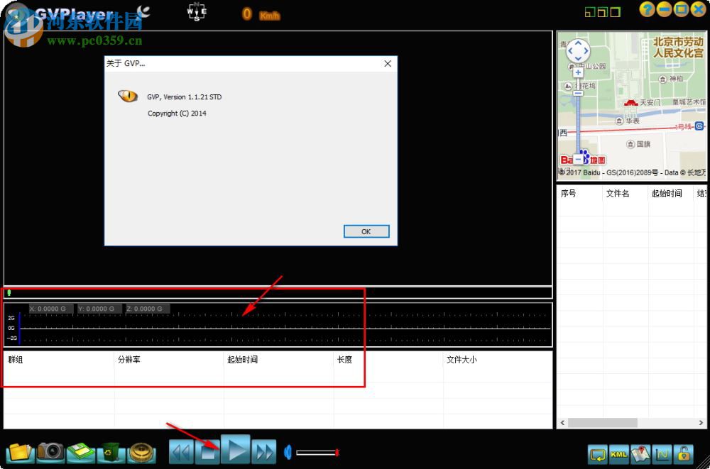 行车记录仪录像播放器(GVPlayer) 1.1.21 官网最新版