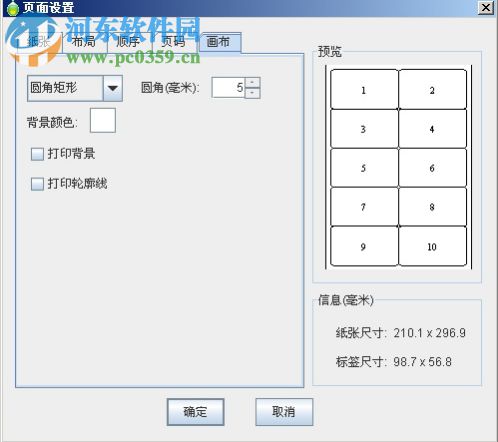 中琅领跑标签条码打印软件 6.1.3 免费版