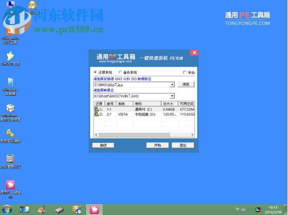 通用pe工具箱U盘装系统二合一版 7.7 免费版