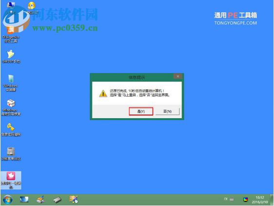 通用pe工具箱U盘装系统二合一版 7.7 免费版