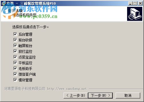 三诚餐饮管理系统 10 免费版
