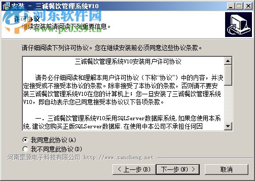 三诚餐饮管理系统 10 免费版