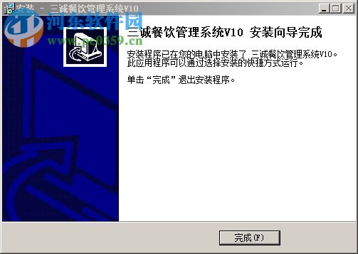 三诚餐饮管理系统 10 免费版