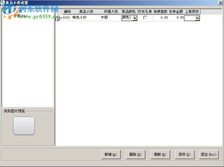 三诚餐饮管理系统 10 免费版