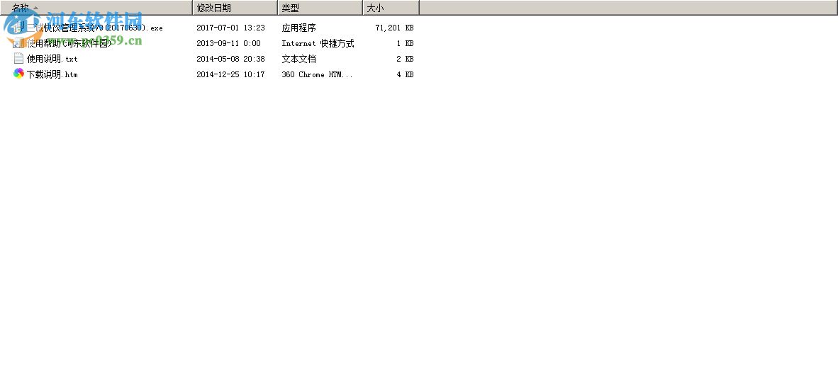 三诚快饮管理系统 9.0 免费版