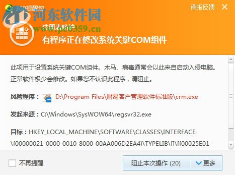 财易客户管理软件 3.69 免费版