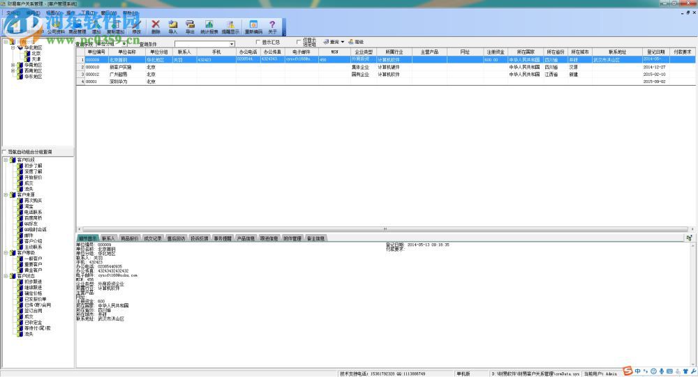 财易客户管理软件 3.69 免费版