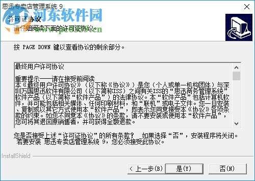 思迅专卖店管理系统下载 9 官方版