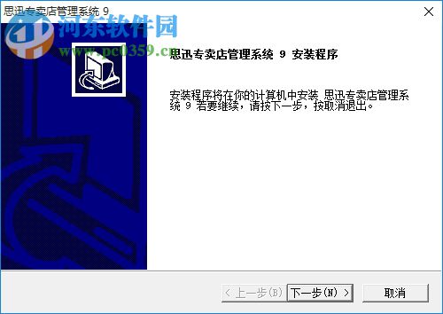 思迅专卖店管理系统下载 9 官方版