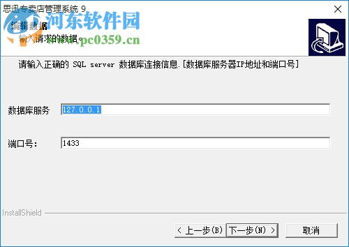 思迅专卖店管理系统下载 9 官方版