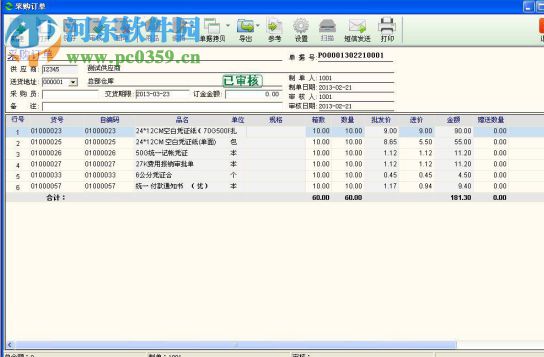思迅专卖店管理系统下载 9 官方版