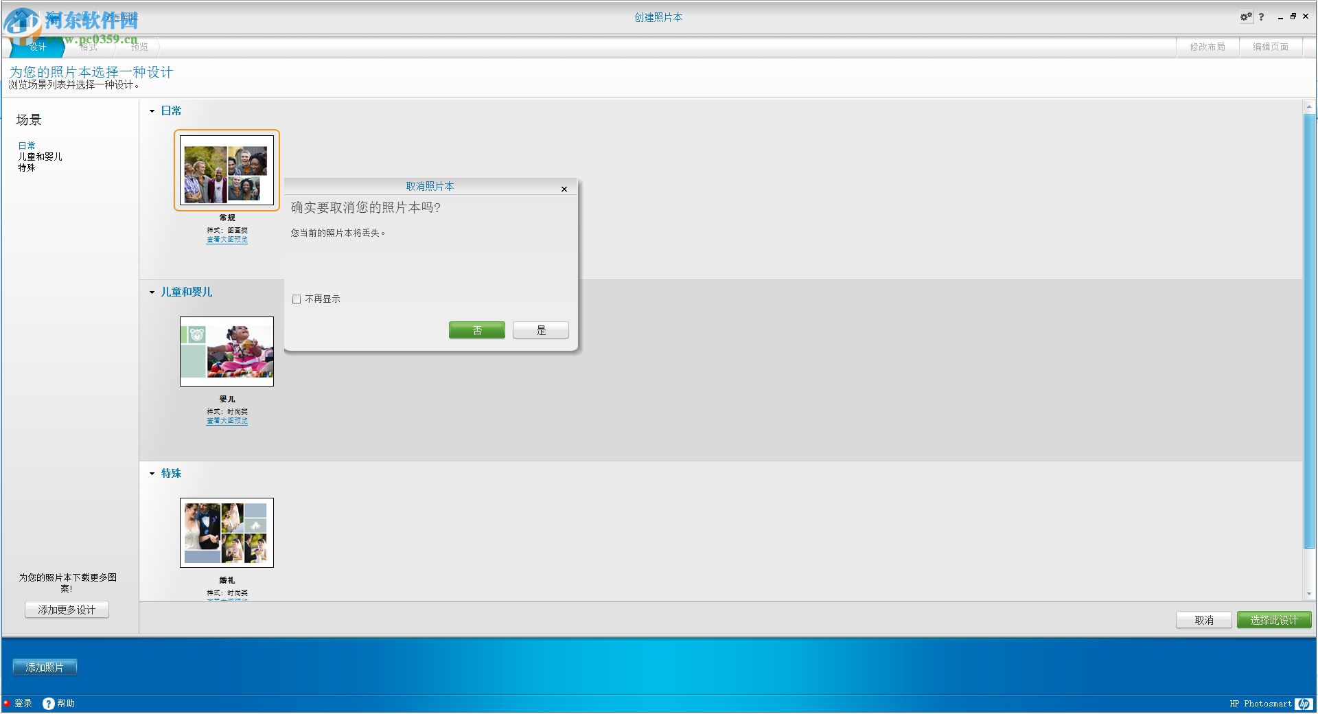 HP照片打印软件(HP Photosmart Essential) 3.5 官方版