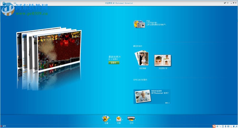 HP照片打印软件(HP Photosmart Essential) 3.5 官方版