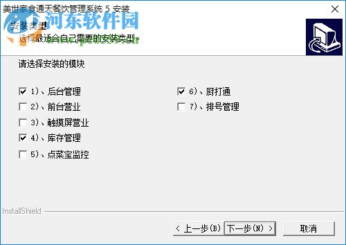 食通天6餐饮软件 6 官方版
