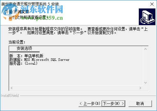 食通天6餐饮软件 6 官方版