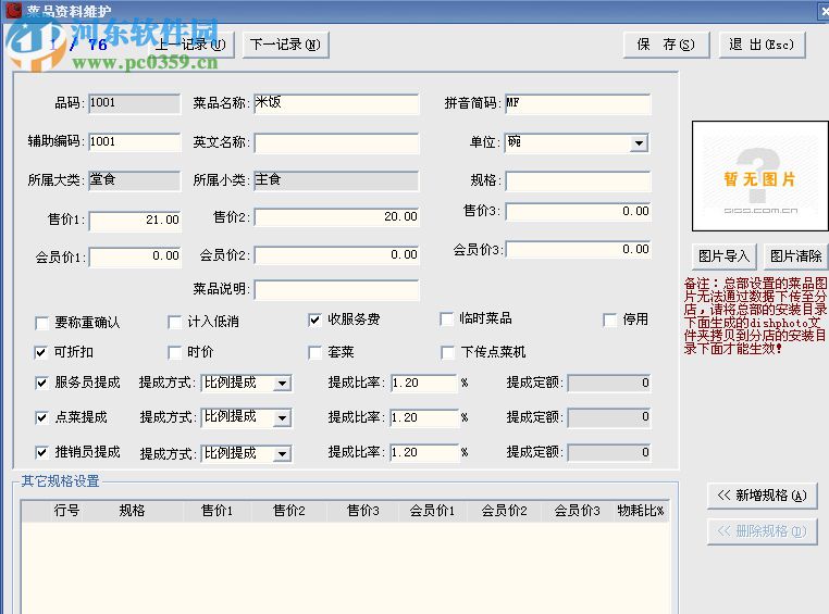 食通天6餐饮软件 6 官方版