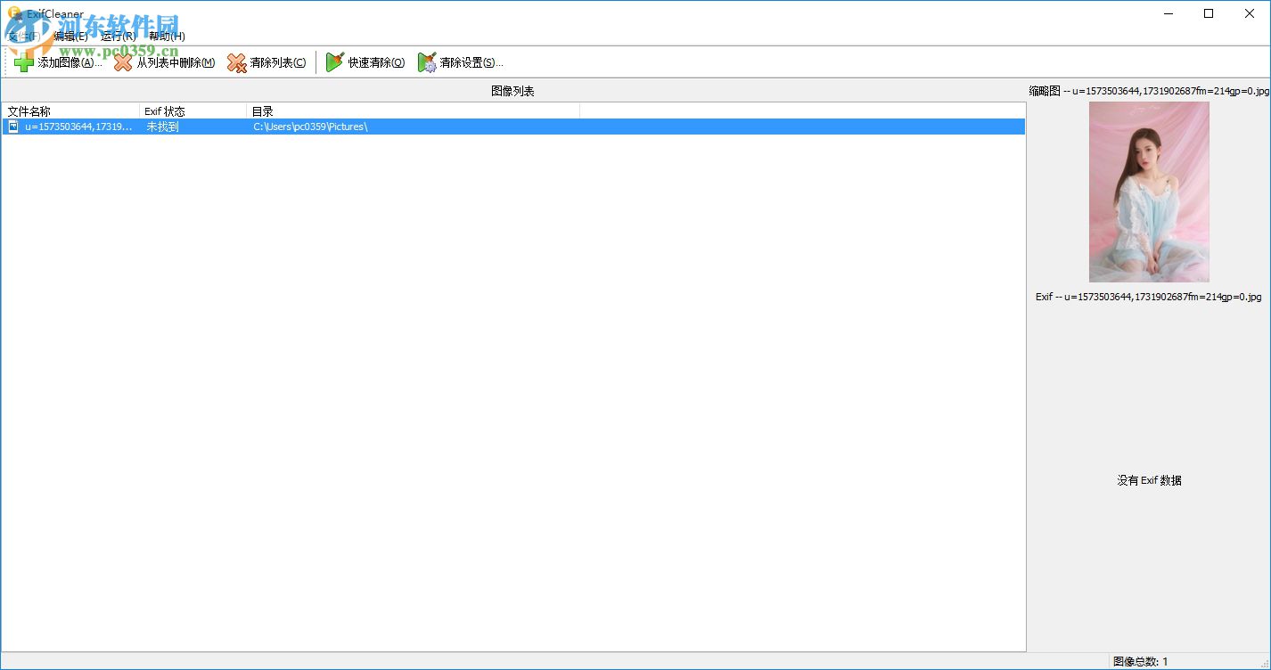 Exifcleaner(一键清除Exif信息) 1.8.10.187 绿色免安装版