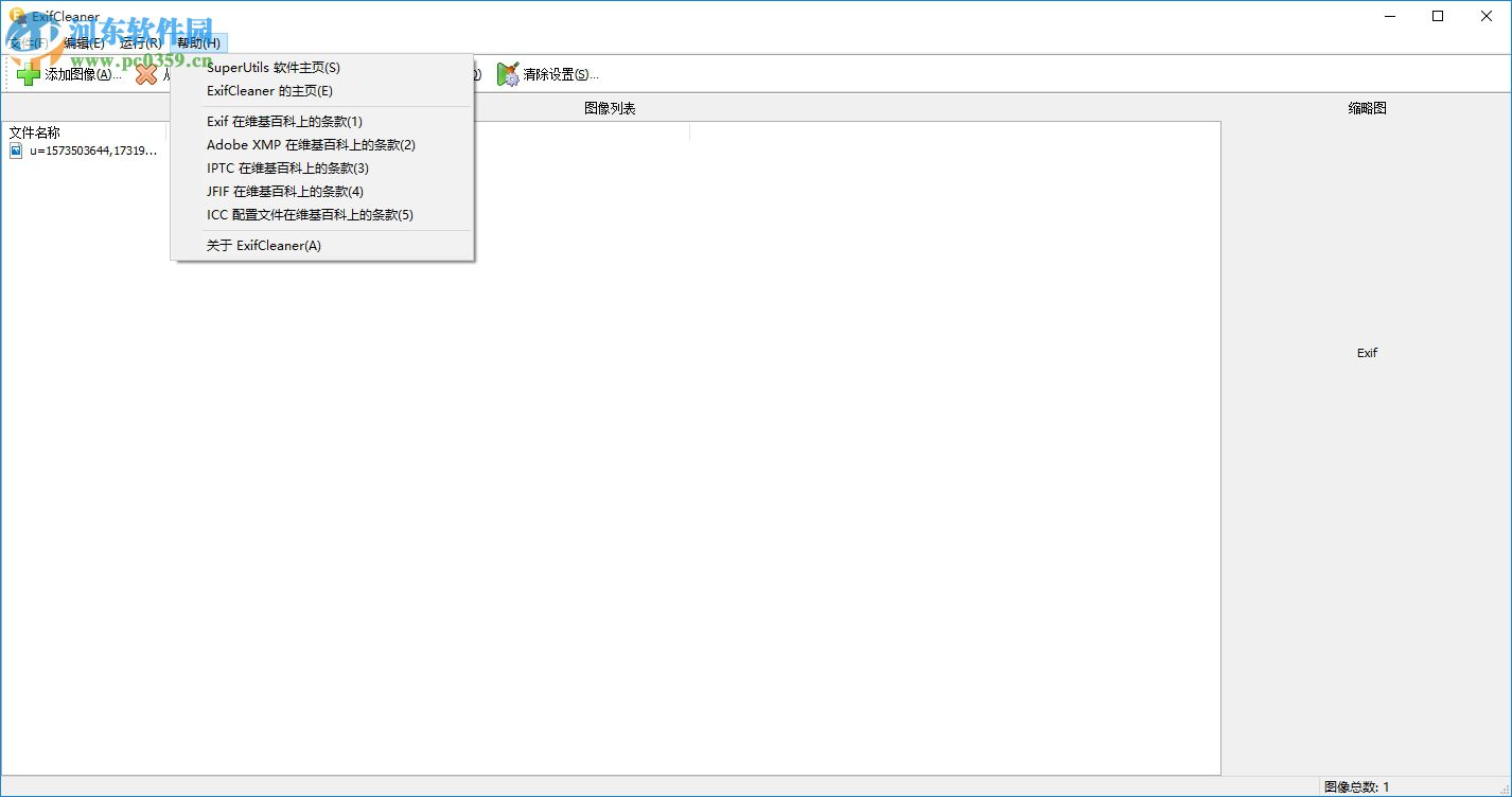 Exifcleaner(一键清除Exif信息) 1.8.10.187 绿色免安装版