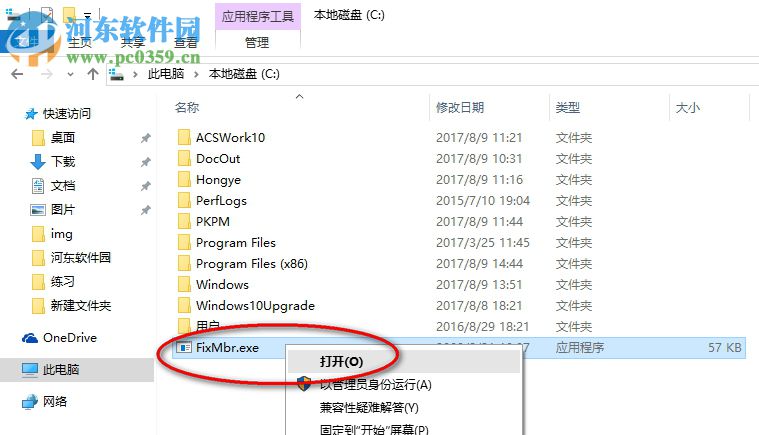 fixmbr(磁盘修复)64位 绿色免费版