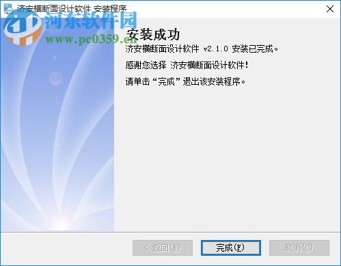 济安横断面设计软件下载 2.1.0 免费版